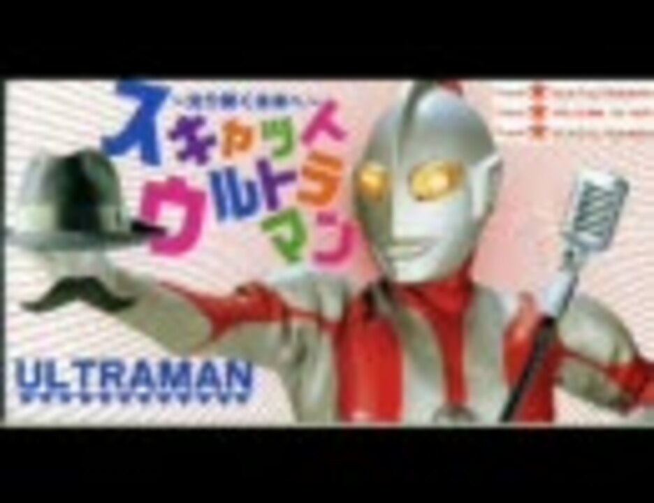 WELCOME TO ”M78” (スキャットウルトラマン　カップリング曲)