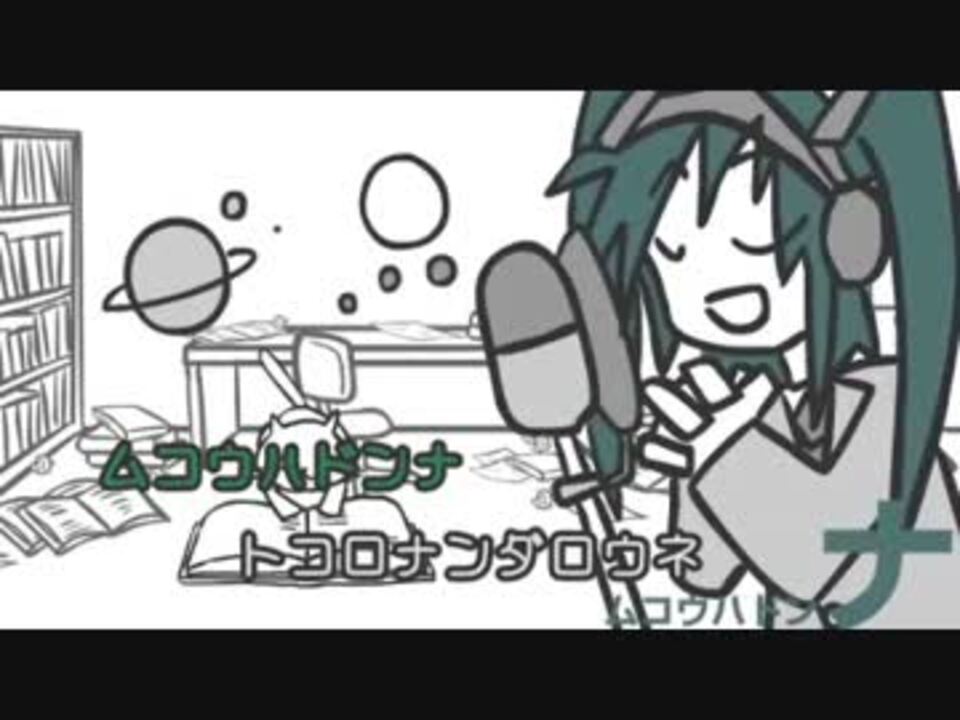 00年代 ボカロ曲 Sommeil R さんの公開マイリスト ニコニコ