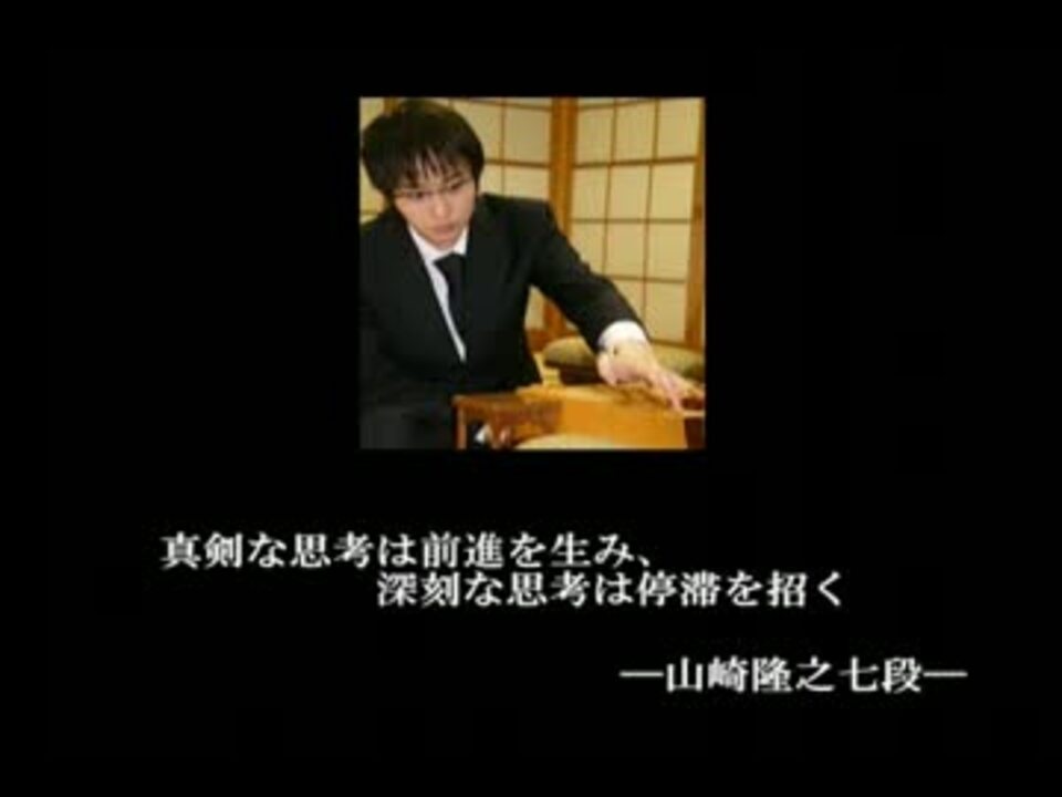将棋棋士の名言 ニコニコ動画