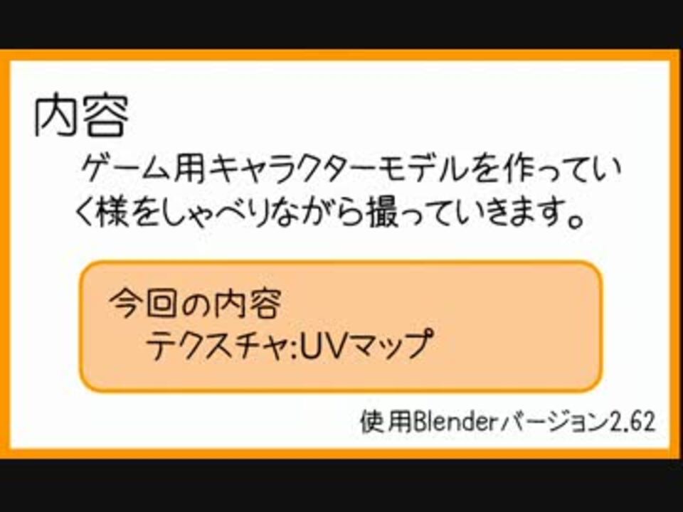 Blender ゲームモデル作り 2 6 Uvマッピング ニコニコ動画