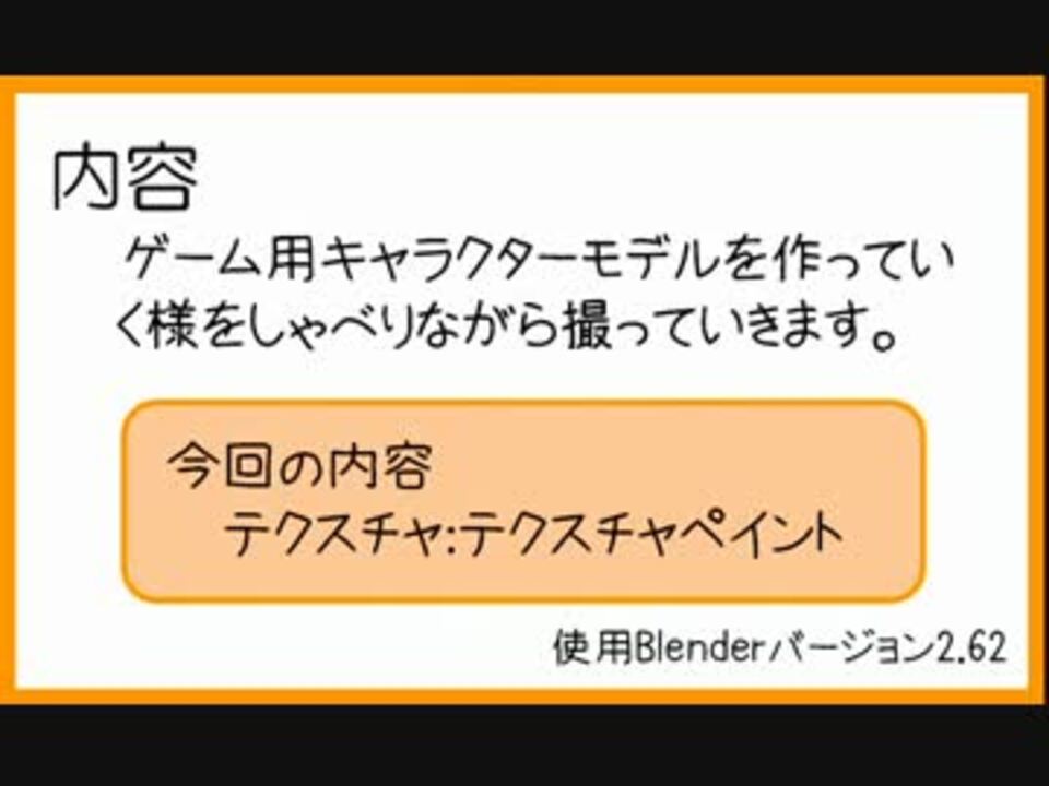 Blender ゲームモデル作り 3 6 テクスチャペイント ニコニコ動画