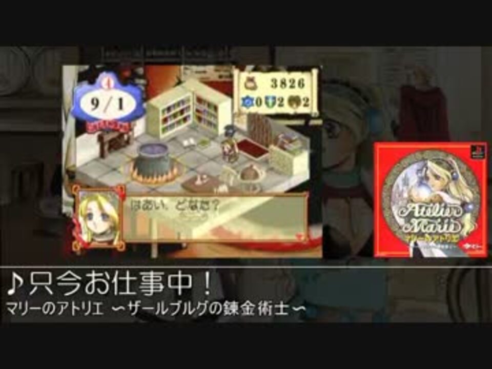 アトリエシリーズ 調合用bgm集ver2 ニコニコ動画