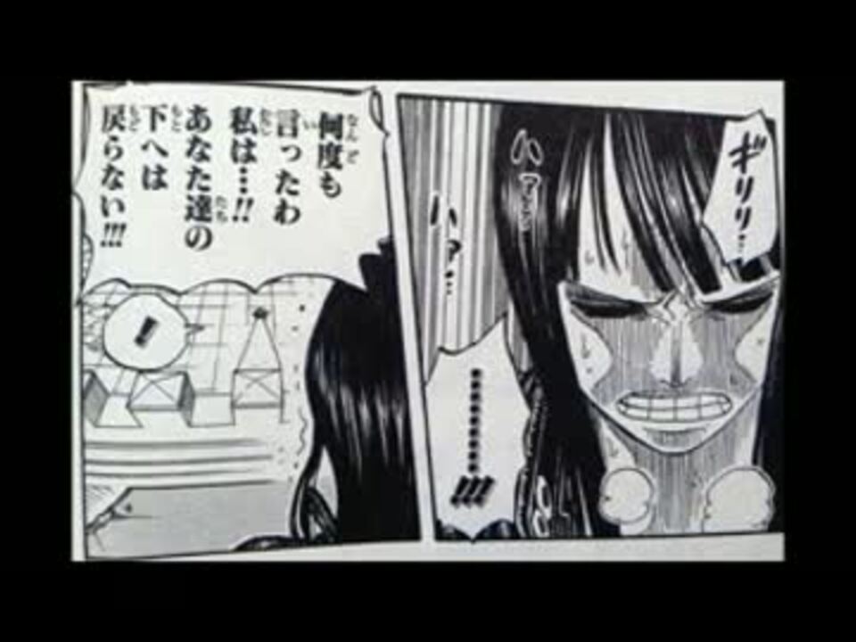 ワンピース One Piece エニエスロビー編 ロビン 音声つき ニコニコ動画