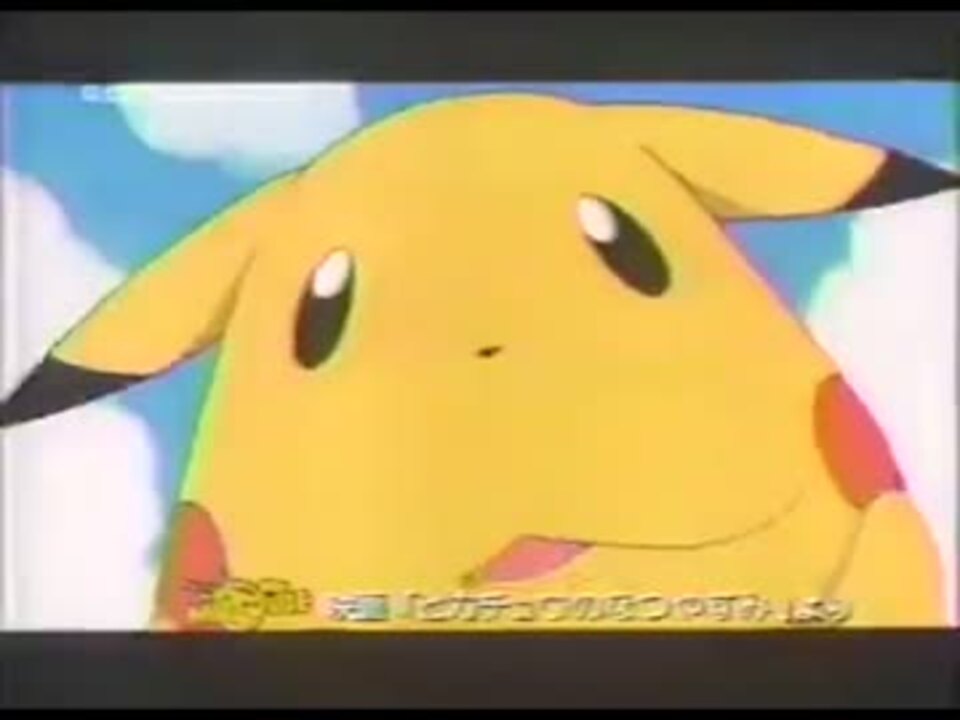 1998年 00年のcm 99 ポケモンから ニコニコ動画