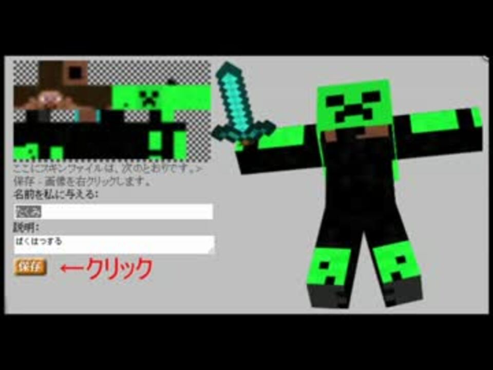 Minecraft 分かりやすいスキン変更及び自作のやり方 ニコニコ動画