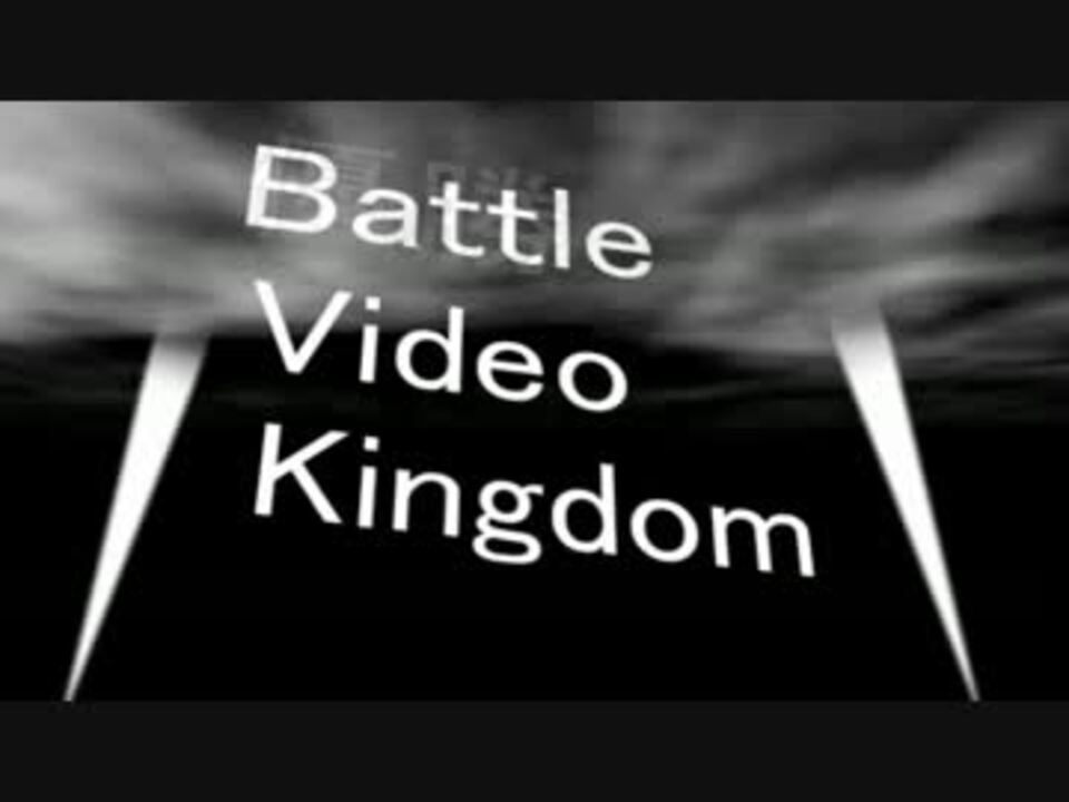 ポケモンbw Battle Video Kingdom 優勝作品発表 ニコニコ動画