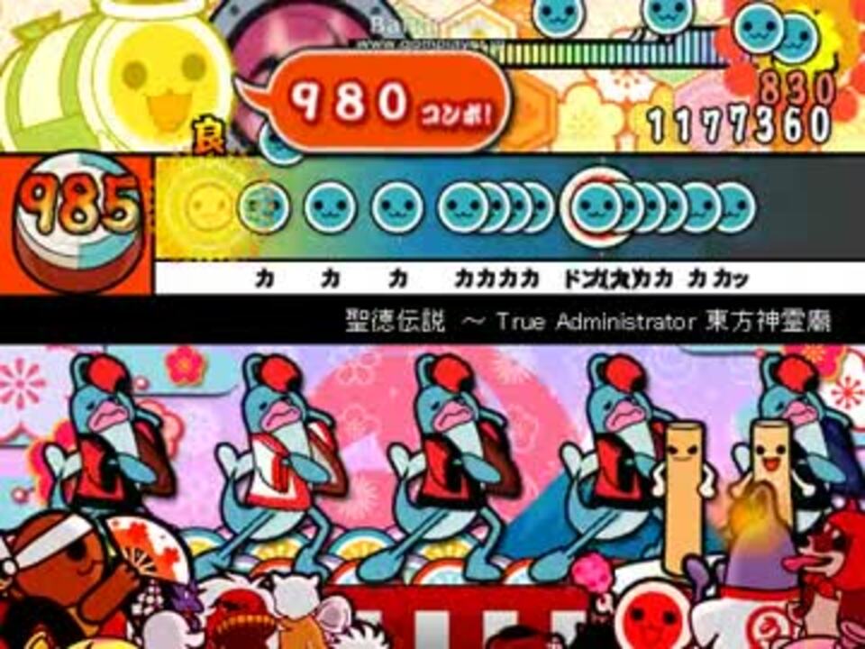 太鼓さん次郎 聖徳伝説 True Administrator ニコニコ動画