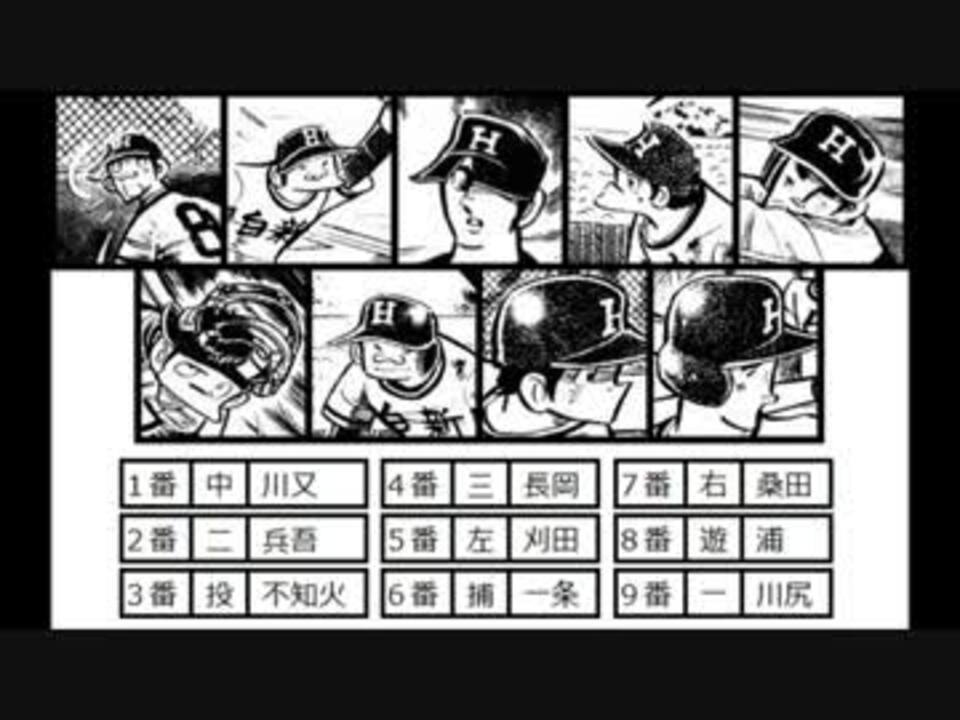 人気の ドカベン 水島新司 動画 85本 2 ニコニコ動画