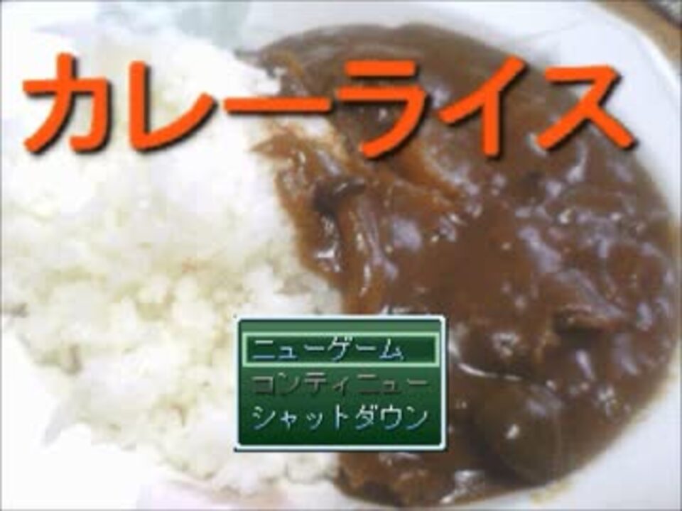 実況 カレーの材料探しを手伝ってみた カレーライス Part1 ニコニコ動画