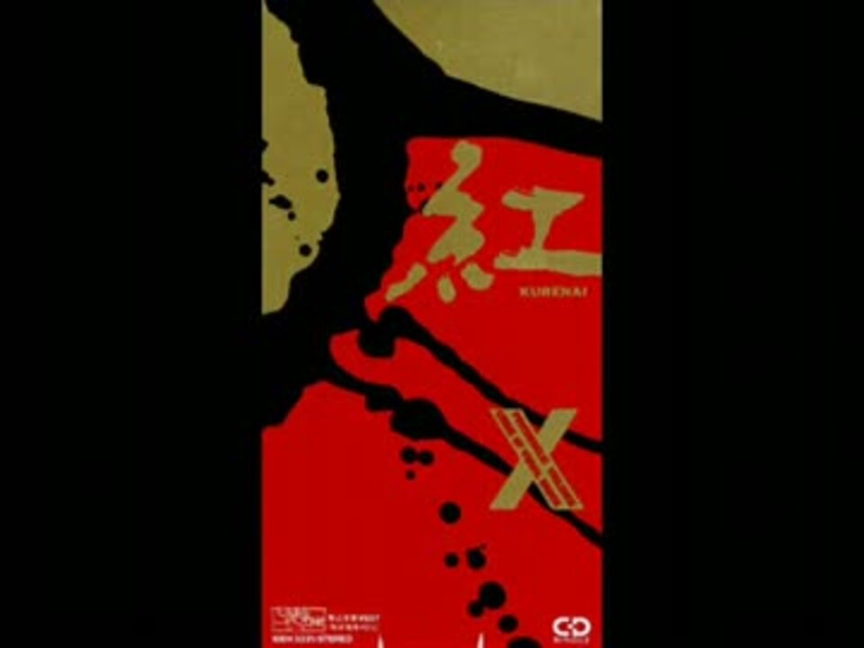 X Japan 紅 - ニコニコ動画
