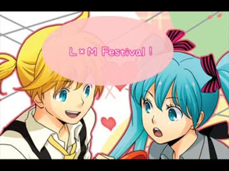 レンミク Lxmfestival ボーカロイドオリジナル曲 ニコニコ動画