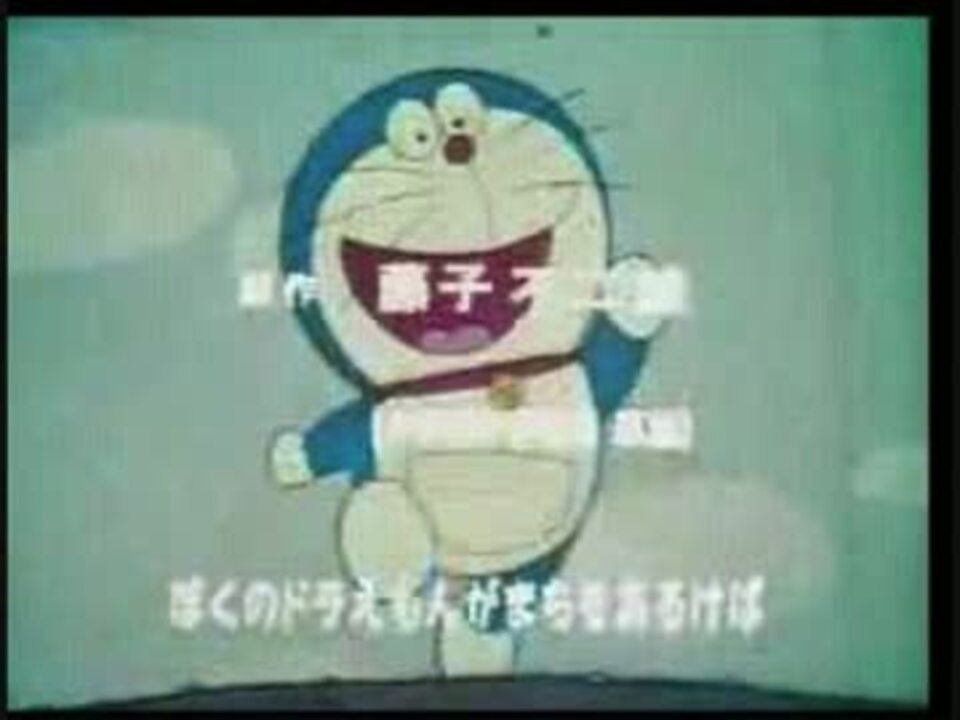 日テレだかテレ朝だかよくわからないドラえもんのうた ニコニコ動画