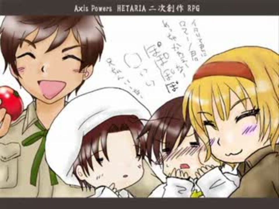 [ヘタリア]二次創作RPG33（ア.ル.プ.ス越え編） ニコニコ動画