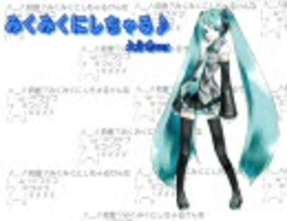 ご当地 大分弁でみくみくにしてあげる 初音ミク ニコニコ動画