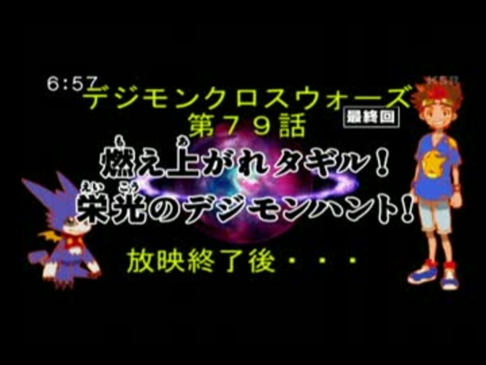 人気の デジモンクロスウォーズ 動画 216本 3 ニコニコ動画