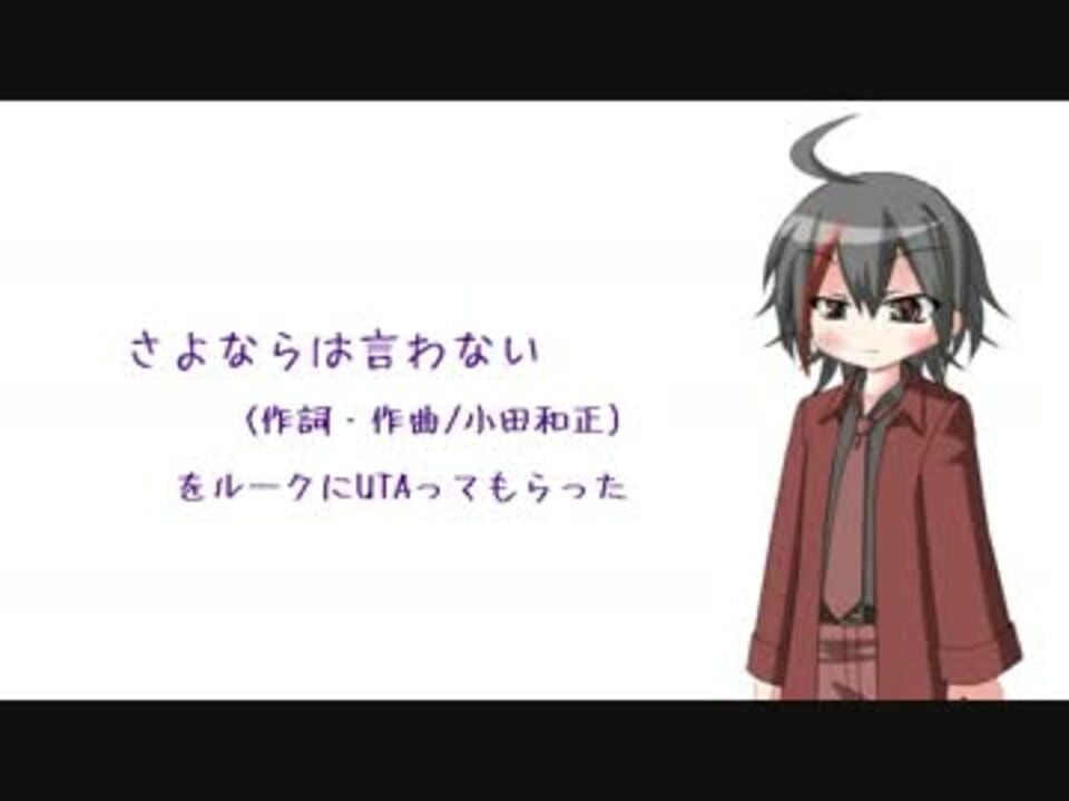 人気の さよならは言わない 動画 16本 ニコニコ動画