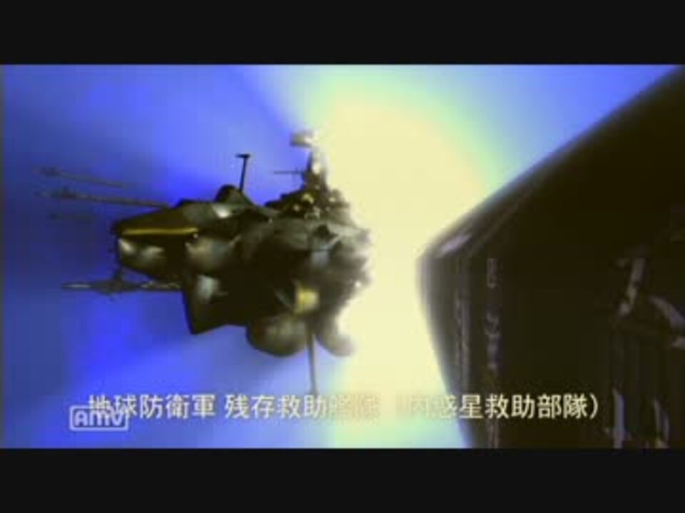 宇宙戦艦ヤマト復活篇 地球艦隊戦闘シーン その5 Dc版 ニコニコ動画