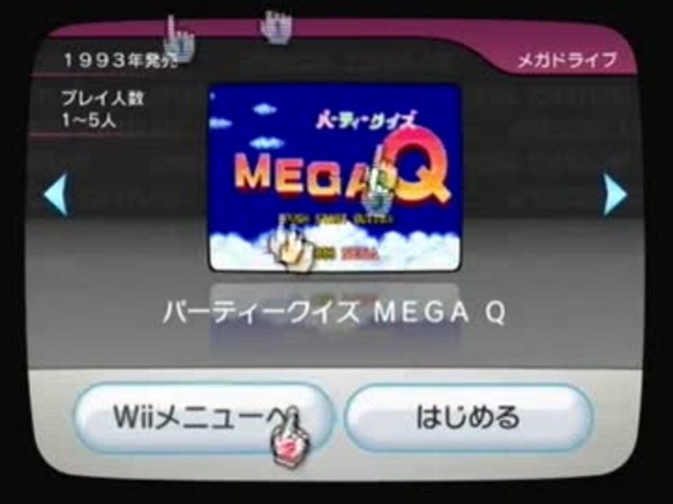 パーティークイズ ｍｅｇａ ｑ 全4件 いい大人達2号館 容量パンク中 さんのシリーズ ニコニコ動画