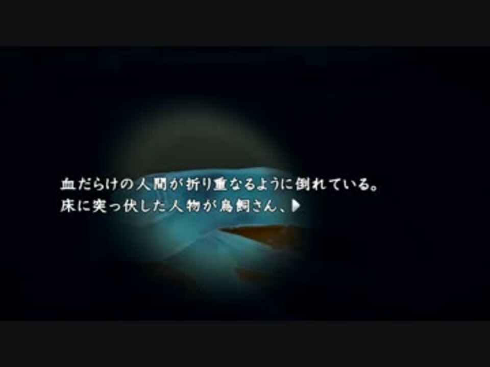 真かまいたちの夜 11人目の訪問者 みなごろし編 Part2 ニコニコ動画