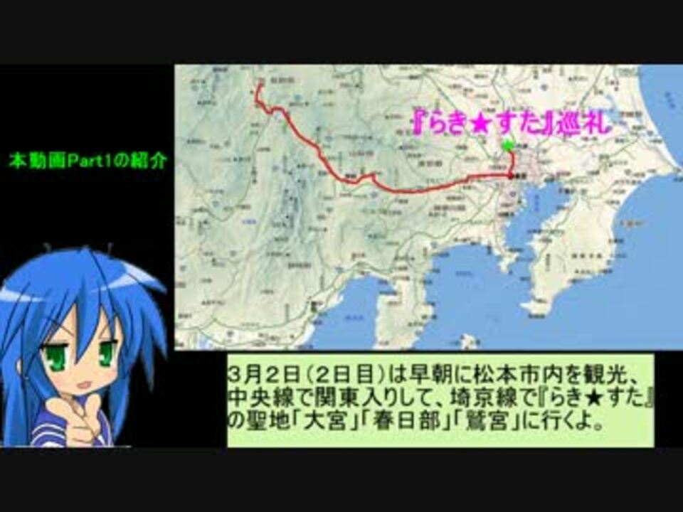 アニメ聖地巡礼 青春18きっぷの旅12春 Part1 ニコニコ動画