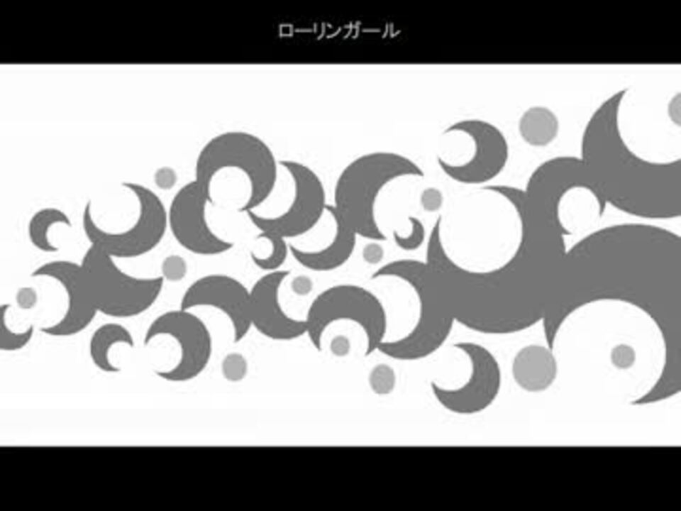 96猫 ぐるたみん ローリンガール合わせてみた ニコニコ動画