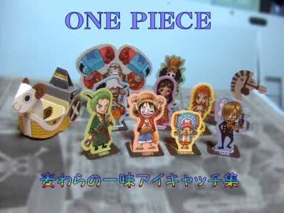 弾いてみた One Piece アイキャッチ集 ピアノ ニコニコ動画