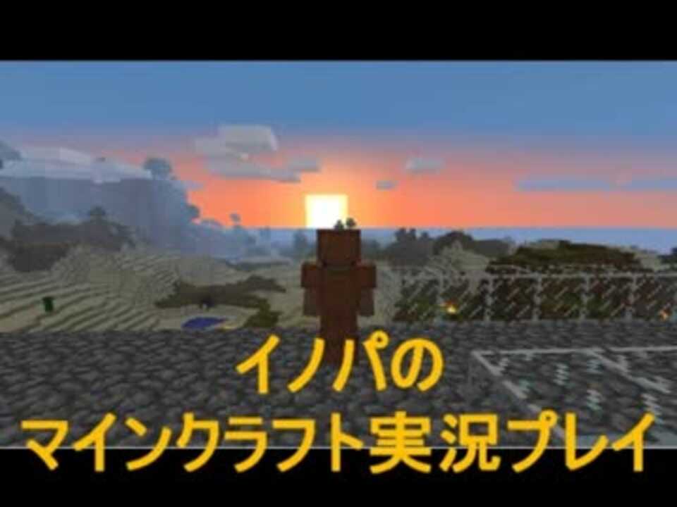 イノパのマインクラフト実況二ヶ月と十八日目 80 海の埋め立て終了 ニコニコ動画