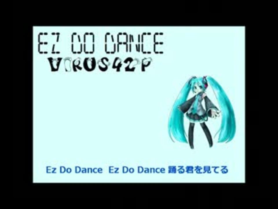 初音ミク Ez Do Dance Virus42p ニコニコ動画