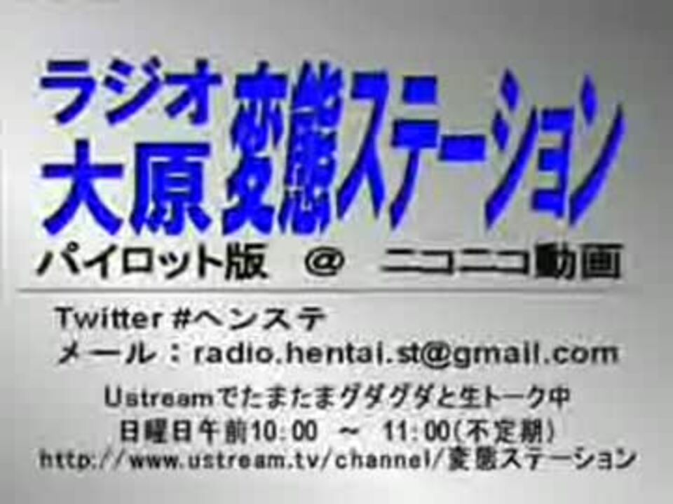 人気の 変態ステーション 動画 3本 ニコニコ動画