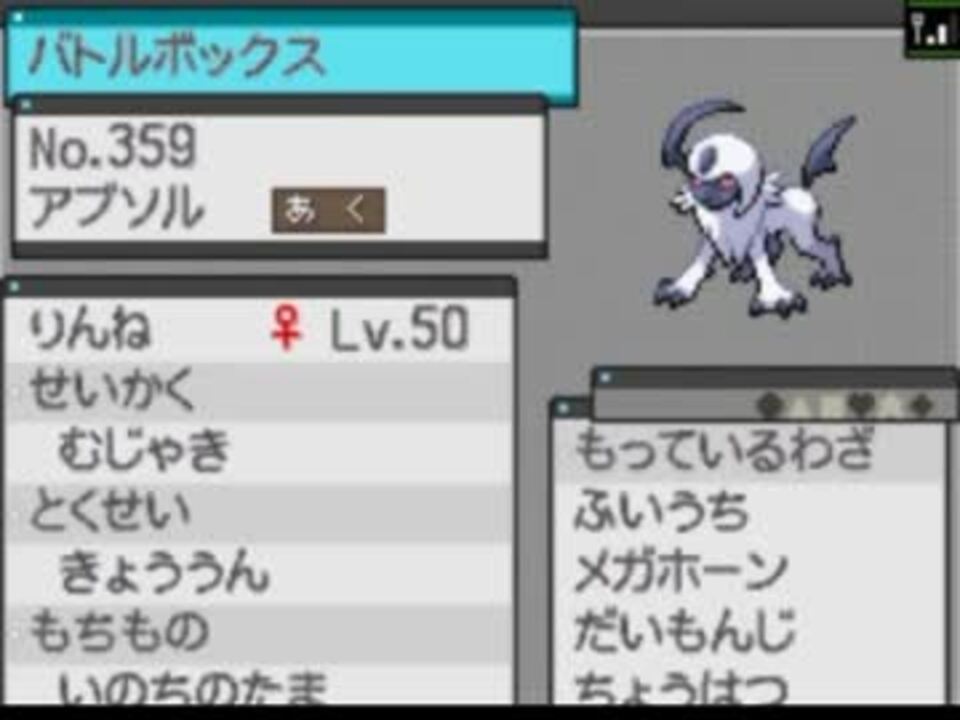 ポケモンbw アブソルは厨ポケ 俺のアブソルがこんなに以下略 ニコニコ動画