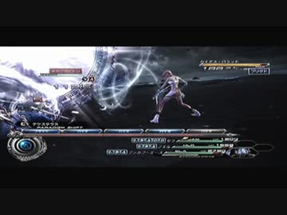 Ff13 2 パラダイムシフト封印 カイアス戦 ヴァルハラ ニコニコ動画