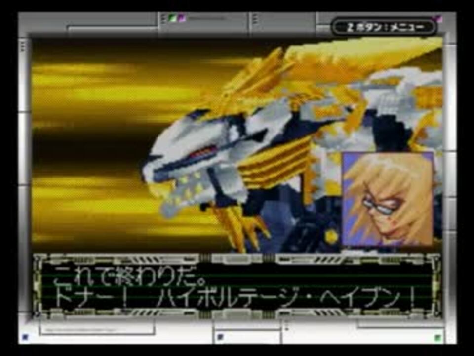 サイバードライブゾイド ~ 機獣の戦士ヒュウ ~ Part24 - ニコニコ動画