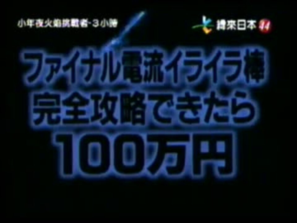 曲名判明 ファイナル電流イライラ棒 コース紹介 ニコニコ動画