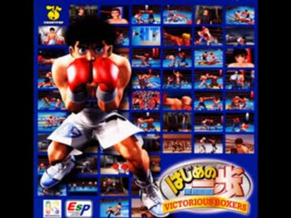 はじめの一歩 Victorious Boxers Disk2 ニコニコ動画