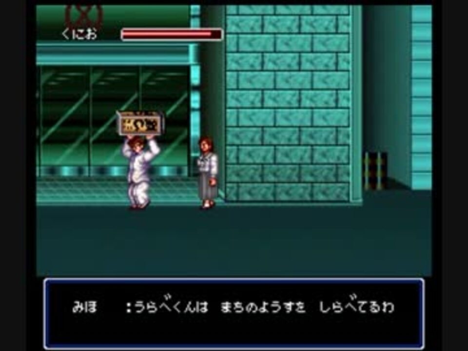 人気の 初代熱血硬派くにおくん 動画 300本 9 ニコニコ動画