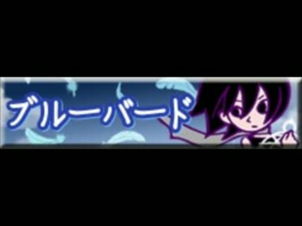 ポップン版権 ブルーバード ニコニコ動画