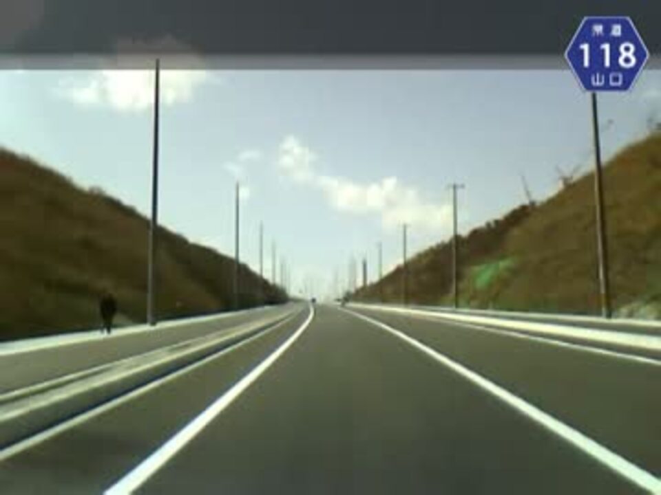 【けんけん動画】山口県道118号線《新県道・南岩国尾津線》 ニコニコ