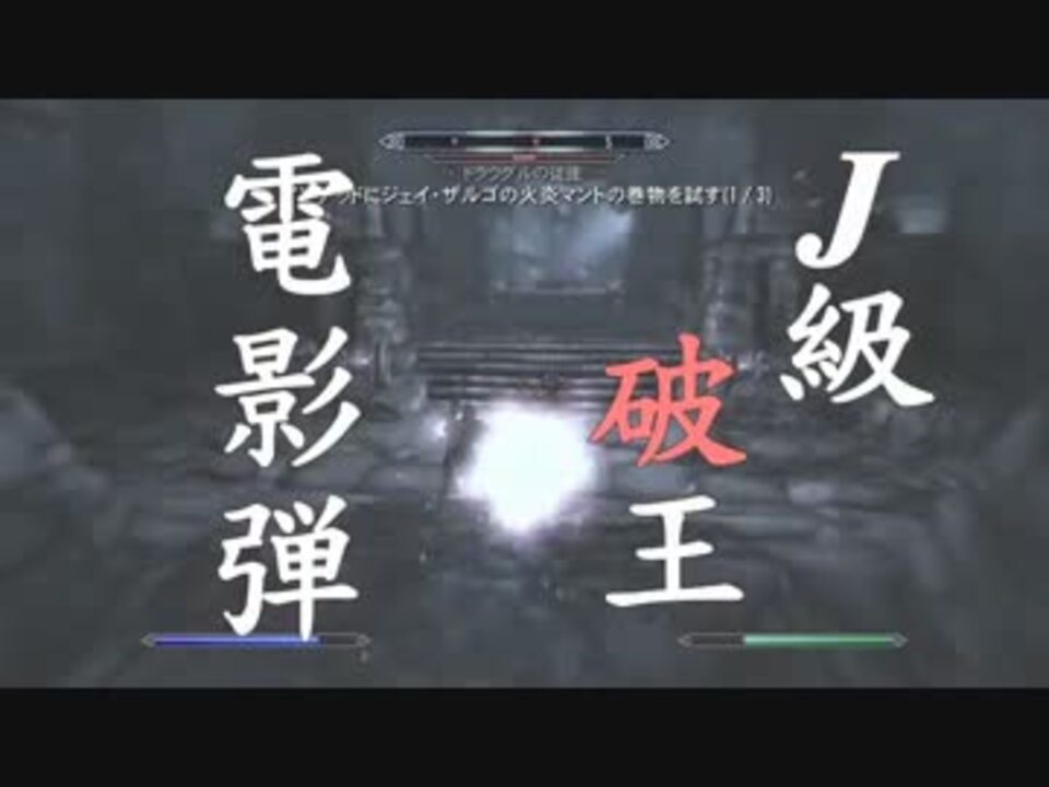 Skyrim 何とかして破壊魔法を活躍させたい10 修行 ゆっくり実況 ニコニコ動画