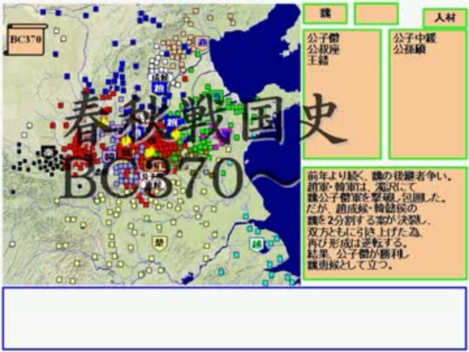 人気の 春秋戦国時代の人物の一覧 動画 9本 ニコニコ動画