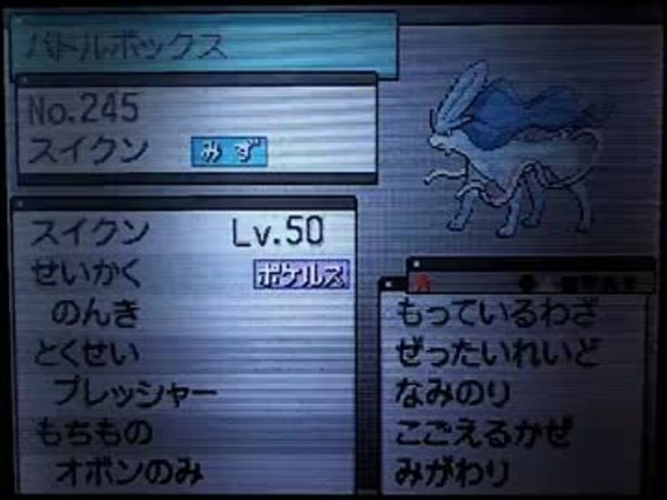 ポケモン害悪度解説動画 零度スイクン使ってたら友達いなくなった ニコニコ動画