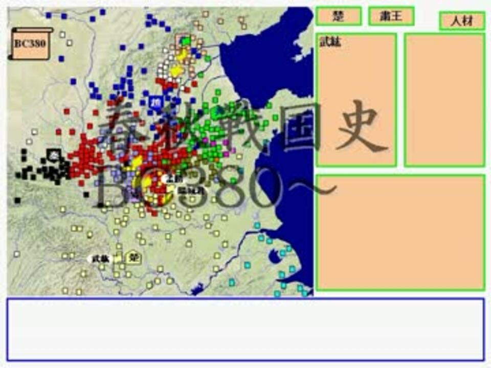 人気の 春秋戦国時代の人物の一覧 動画 9本 ニコニコ動画