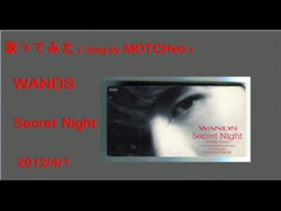 【歌ってみた】WANDS「Secret Night」（MOTCHvo） - ニコニコ動画