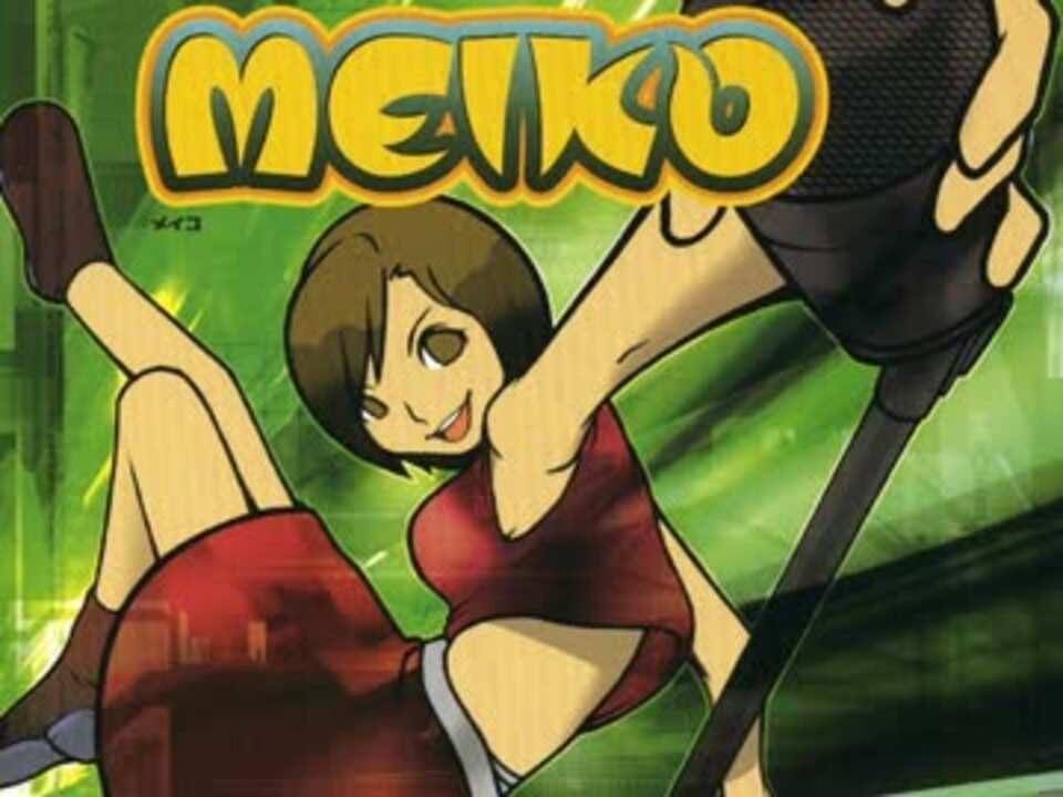 Meiko Run Run Run 大槻真希 One Piece ニコニコ動画