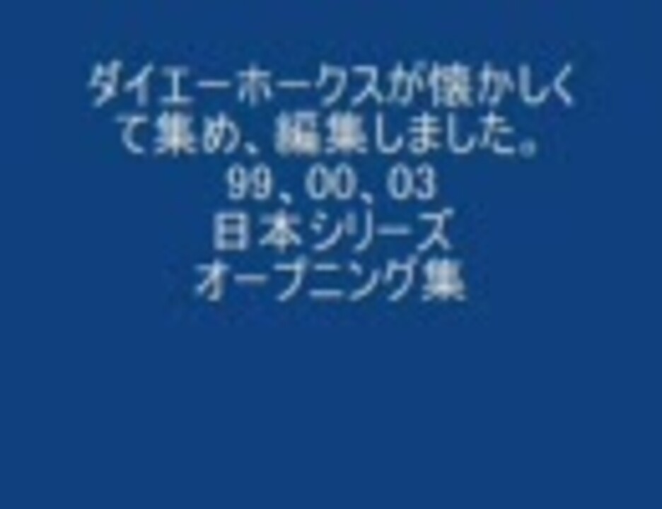 人気の ダイエー 動画 87本 3 ニコニコ動画