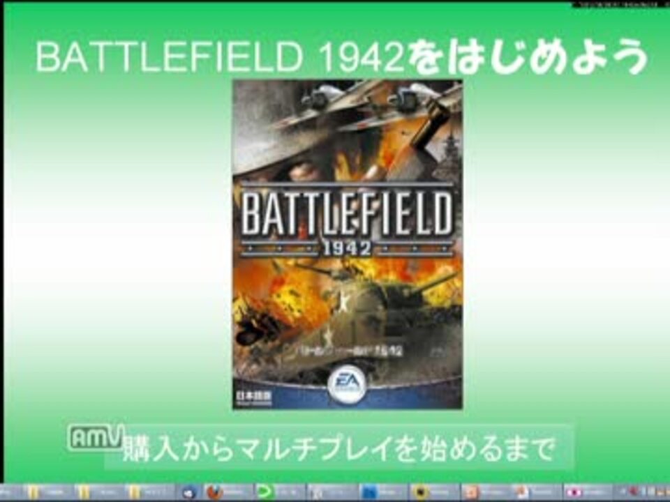 Fps Battlefield 1942 をはじめよう Bf1942 その1 Ver12 ニコニコ動画