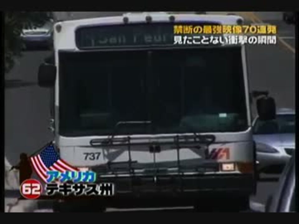 悪質な危険運転 路線バス事故映像 常習化 ニコニコ動画