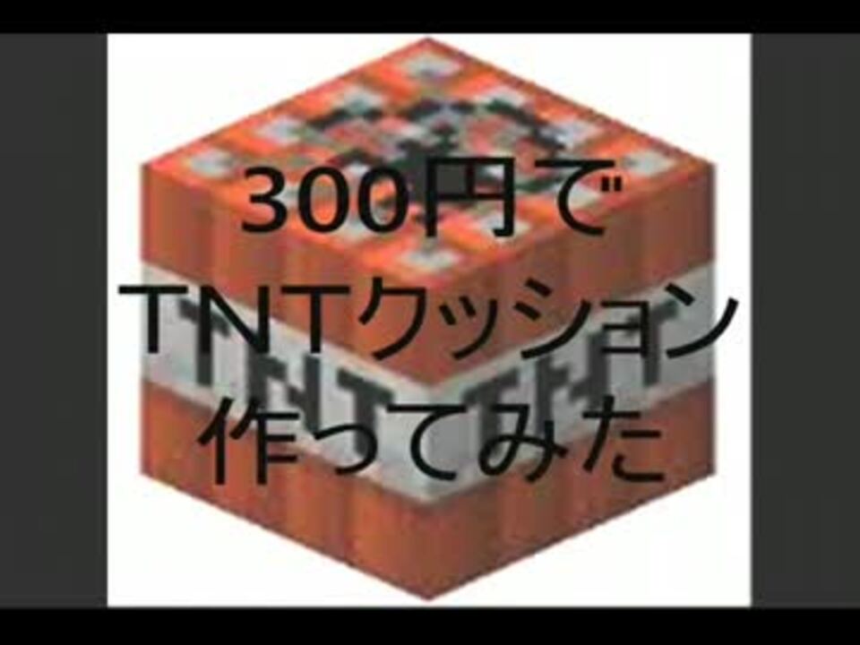 人気の ニコニコ手芸部 Minecraft 動画 64本 2 ニコニコ動画