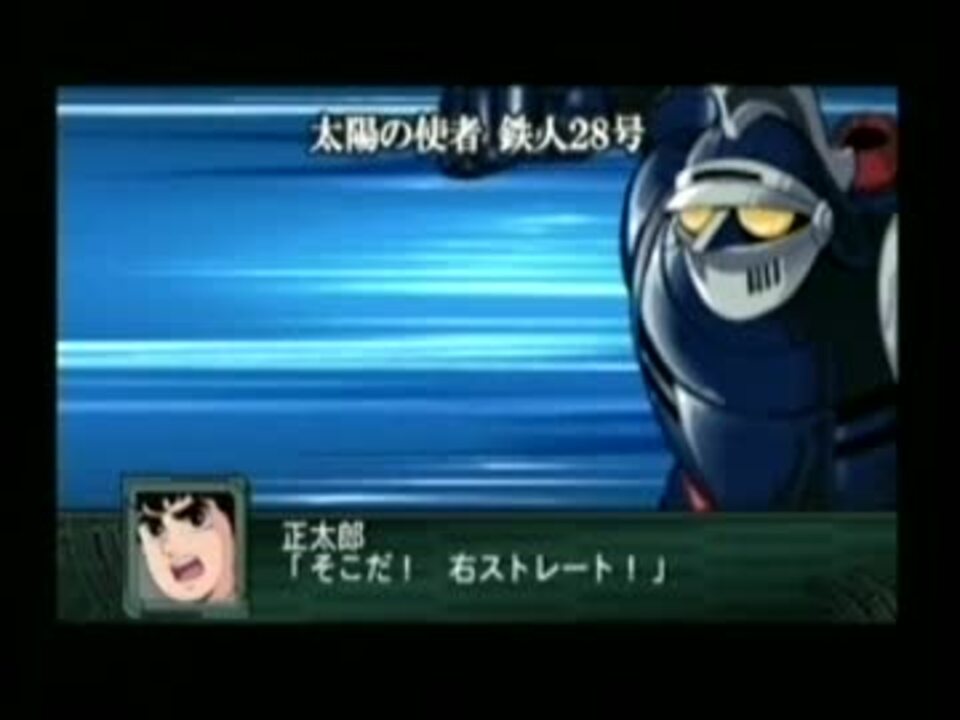 第2次スーパーロボット大戦z 太陽の使者 鉄人28号 ニコニコ動画