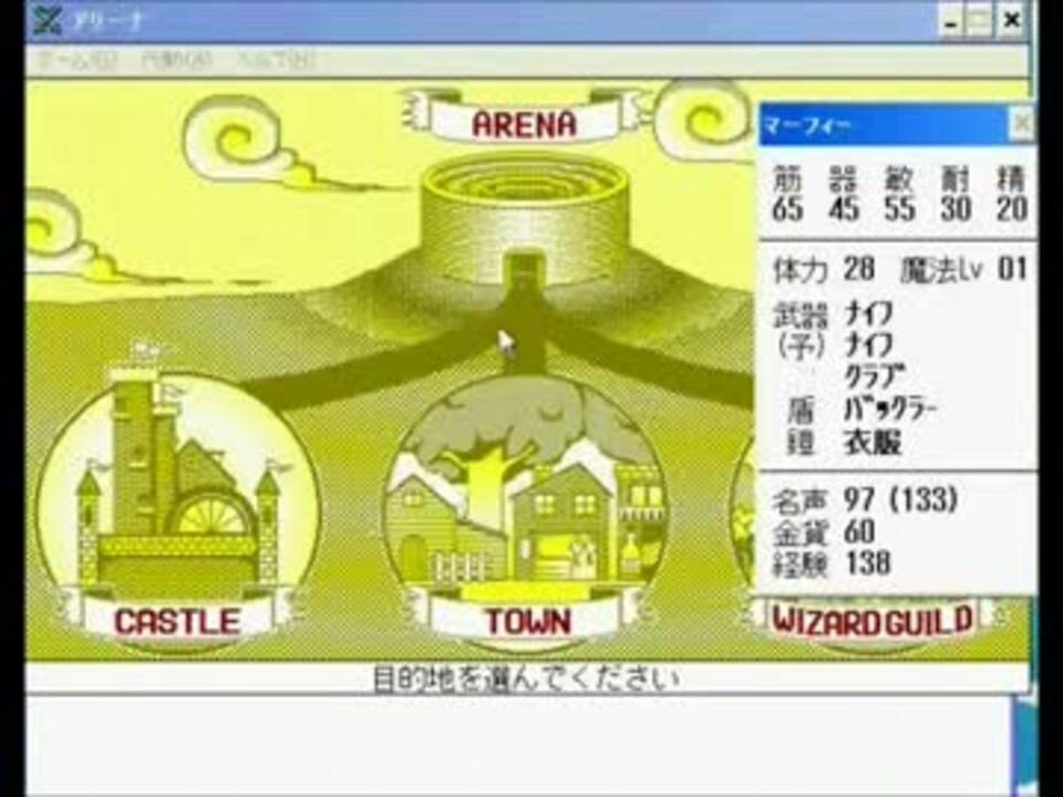 懐かしの神ゲー アリーナ Windows をプレイ 実況プレイ Part1 ニコニコ動画
