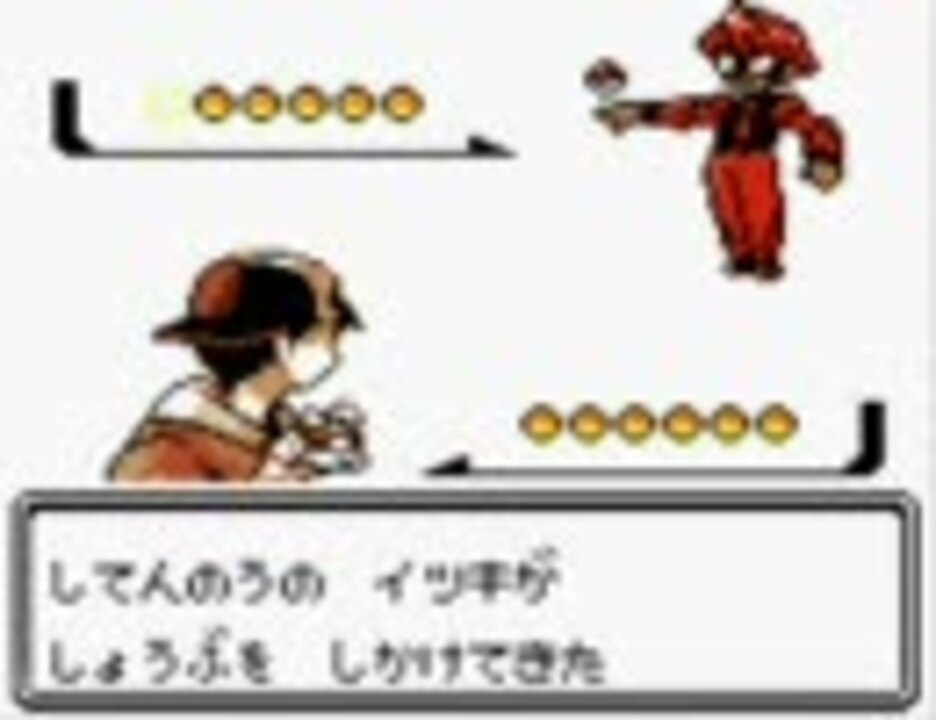 ポケモン金銀 四天王いっちゃん戦 ニコニコ動画